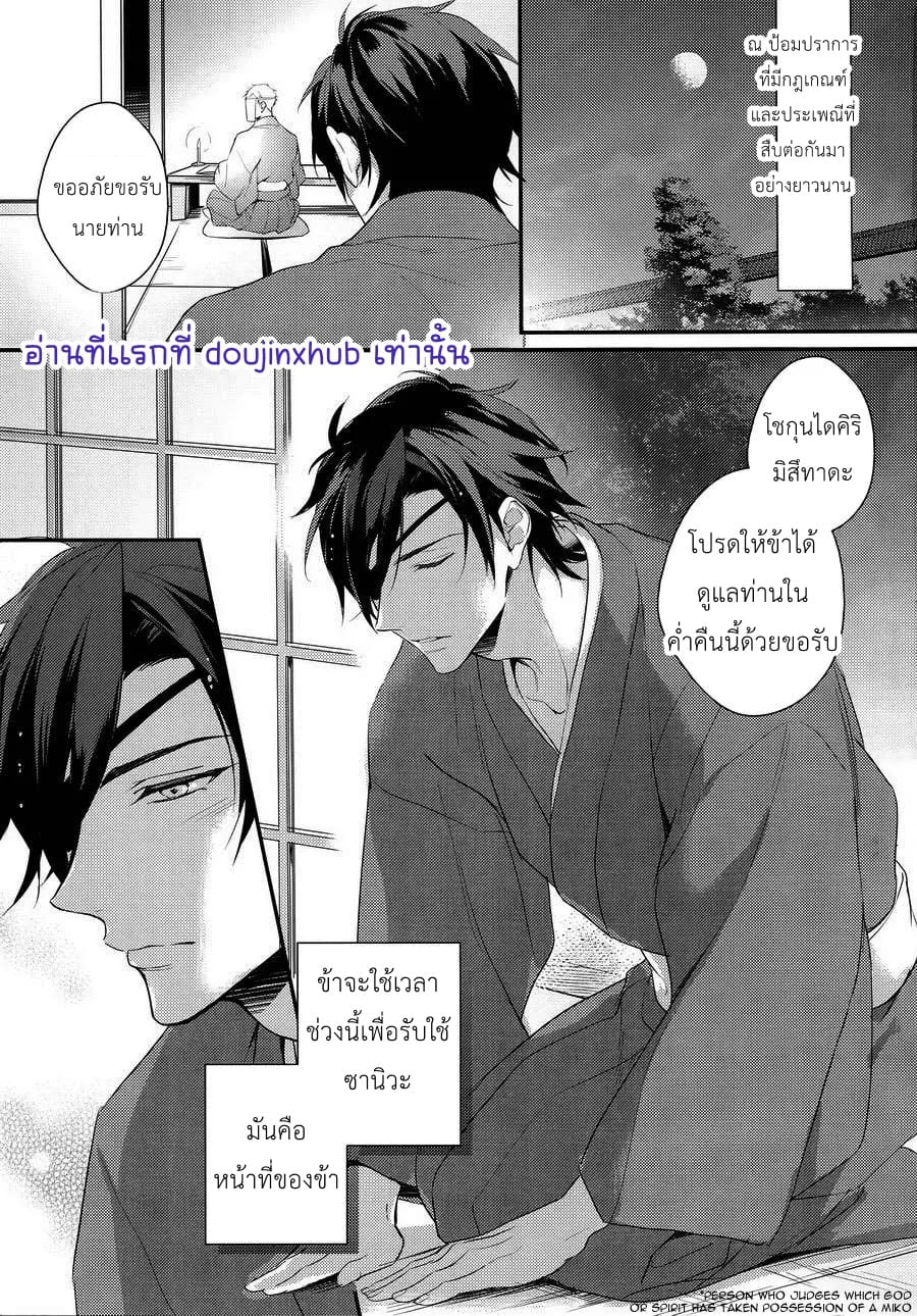 รับใช้นายท่านในยามราตรี